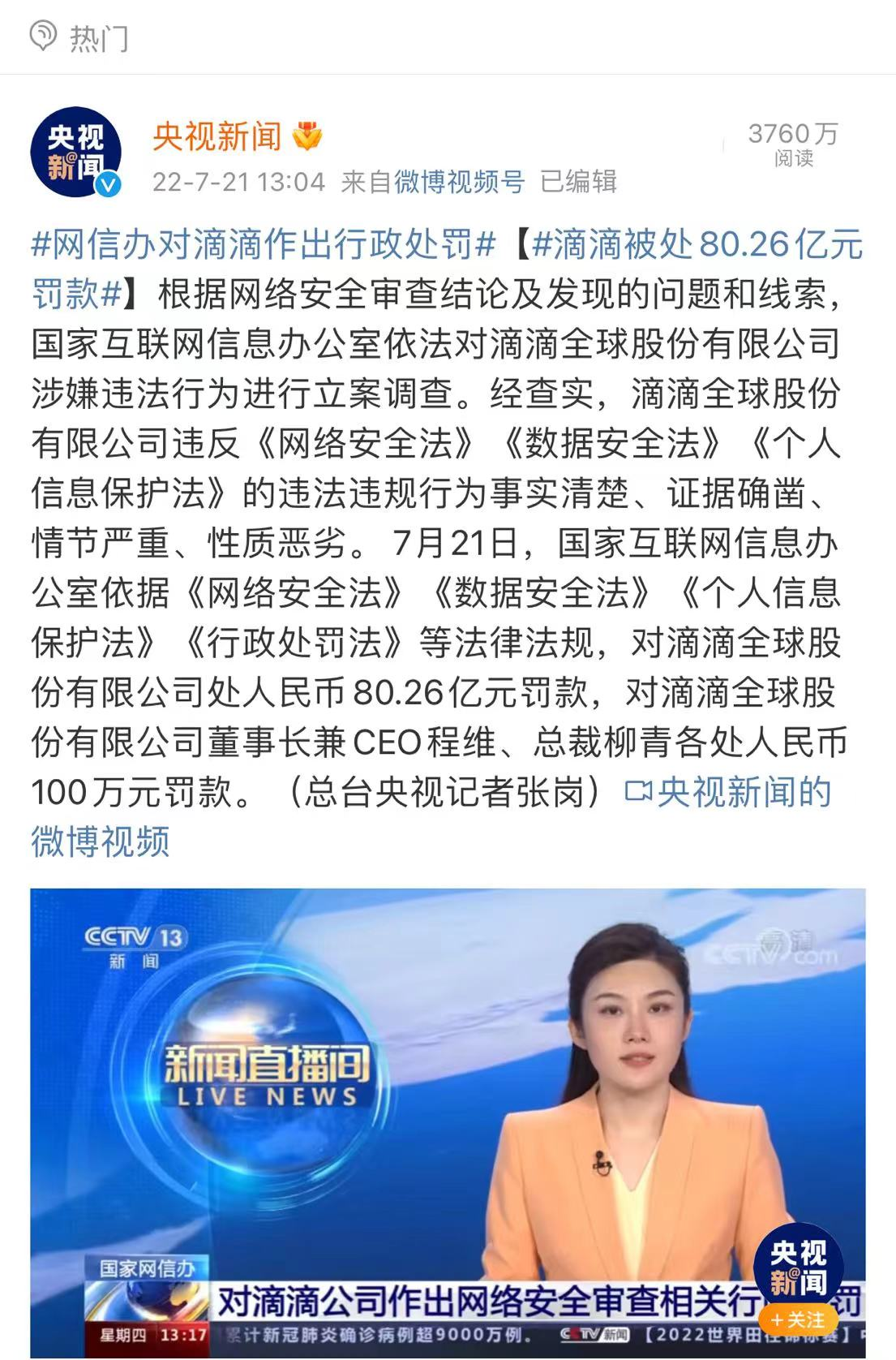 网信办已对滴滴罚款人民币80亿元！贩卖用户数据对国家有哪些影响