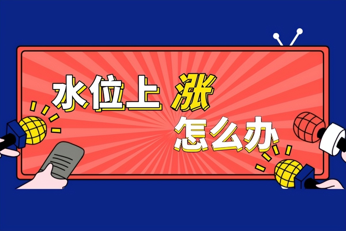 湖泊、河流水位上涨，监管人员怎样才能立刻发现？