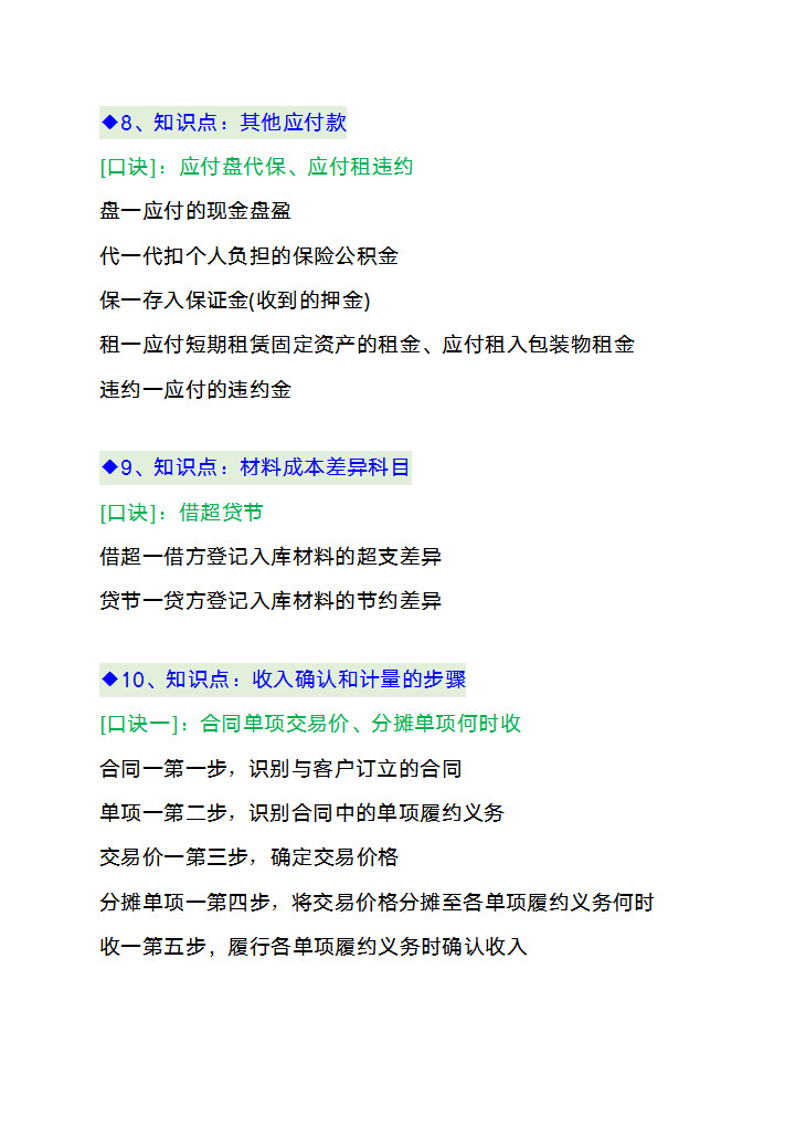 整整熬了72小时，把2022初级会计汇总成42条口诀，有关联才记得快