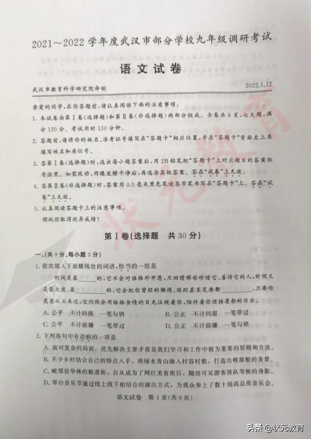 初三语文、数学元调试卷已出，“双减”后最全试卷分析