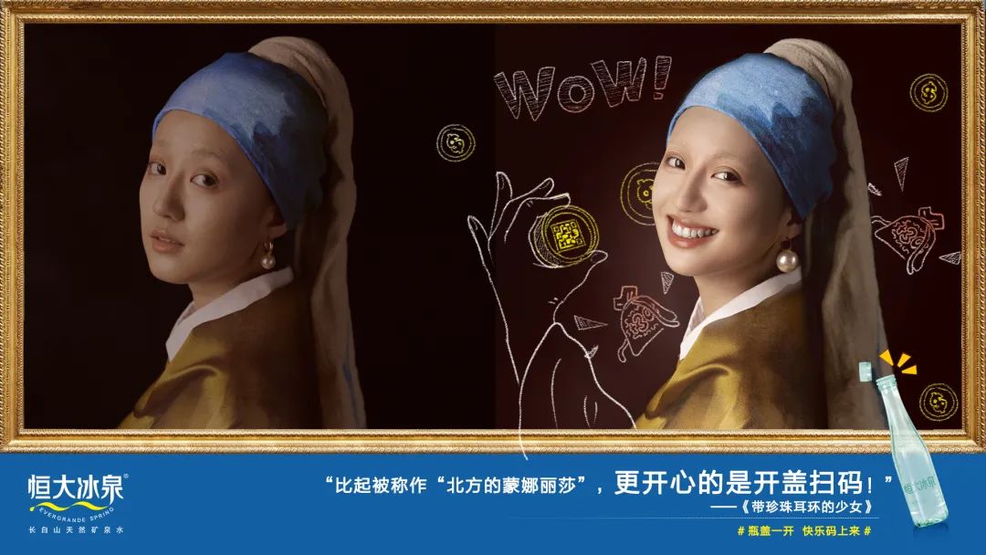 恒大冰泉，让年轻人玩嗨了
