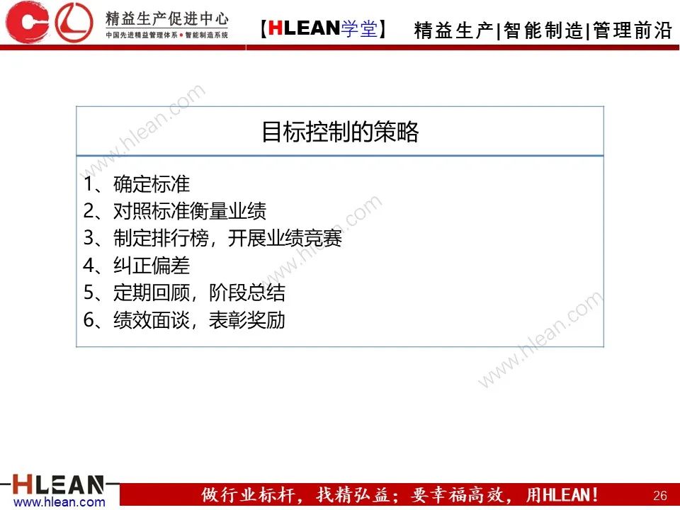 「精益學堂」總經理領導力提升 如何從優秀到卓越（上篇）