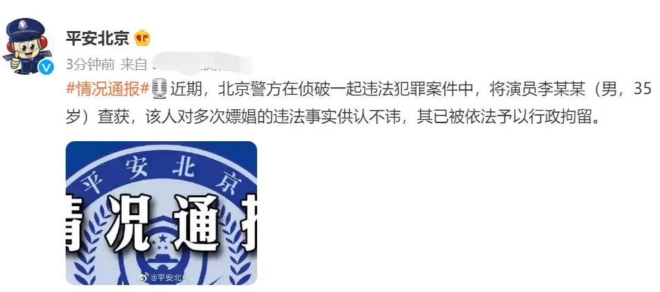 据北京公安机关官方微博平安北京通报近期，北京警方在侦破一起违法犯罪案件中