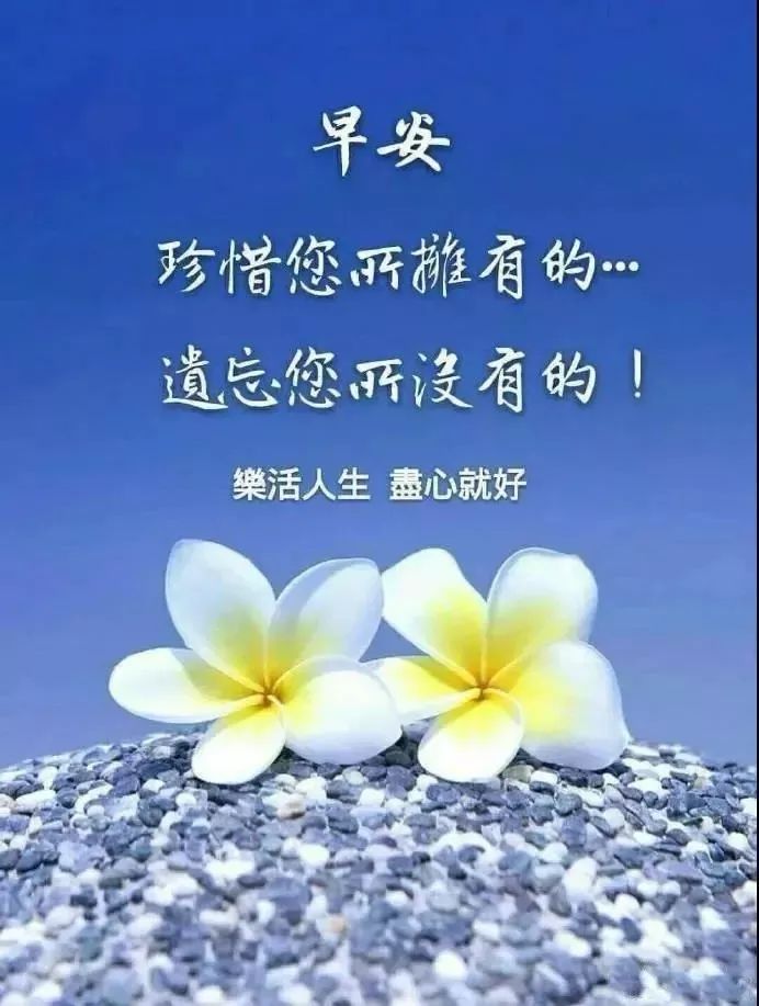 微信最新早上好问候语句，人生万里路，走好每一步图片