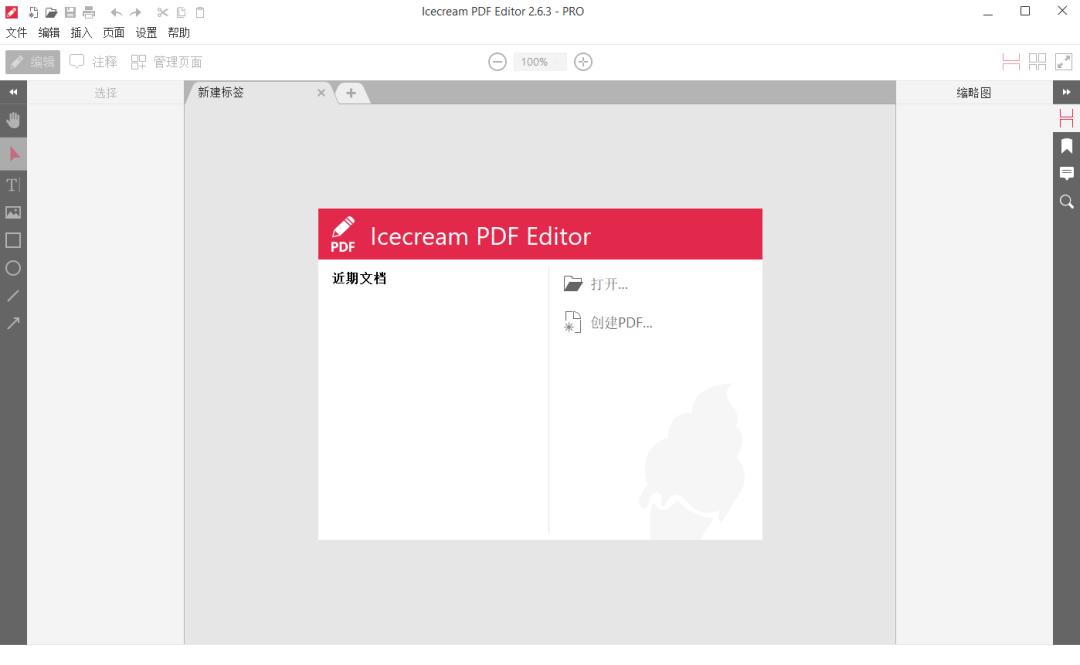 PDF编辑器免费便携版，一款高效专业的实用型pdf编辑器工具
