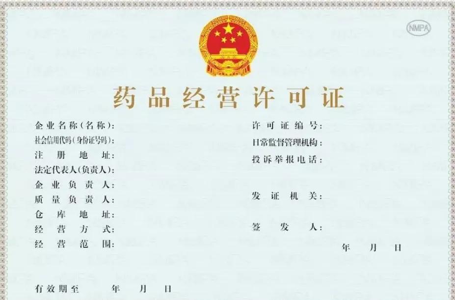 互联网药品信息服务许可证如何办理