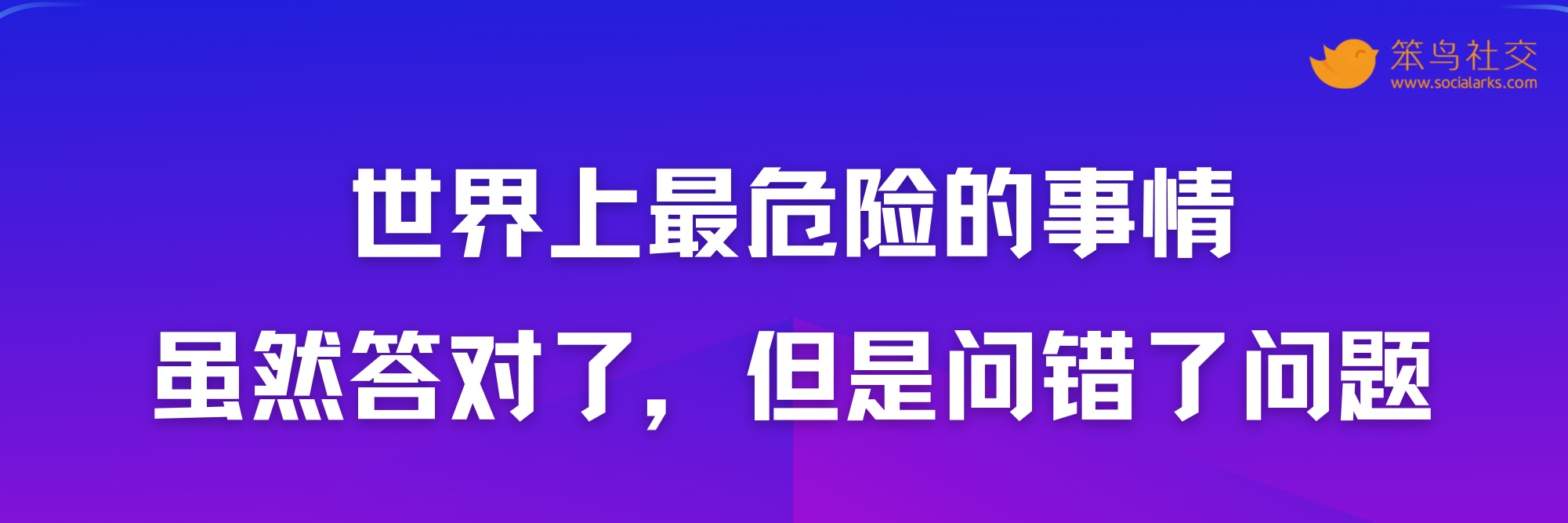 笨鸟社交20条经典启示录——社交营销金句