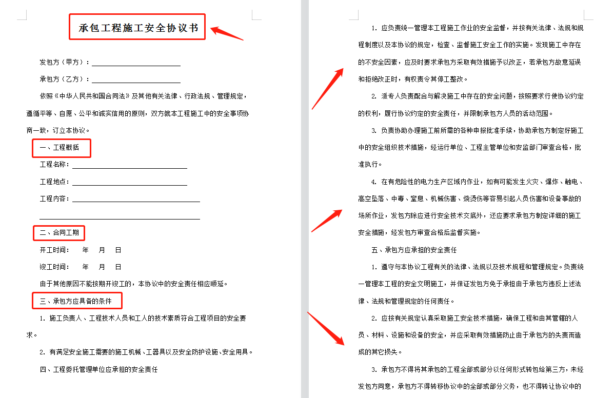 不必浪费时间了！工程施工安全协议书范本64套合集，直接签字即可