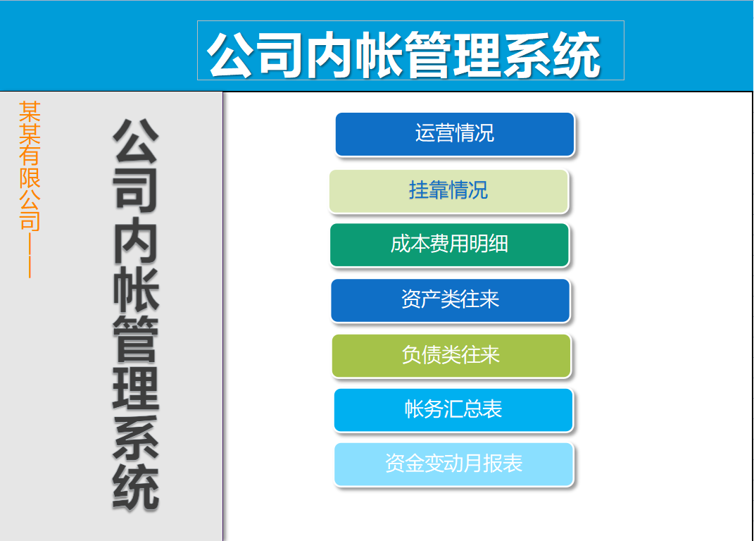 内账做不好？聪明的会计都是这样做内账的，8张表格就搞定了