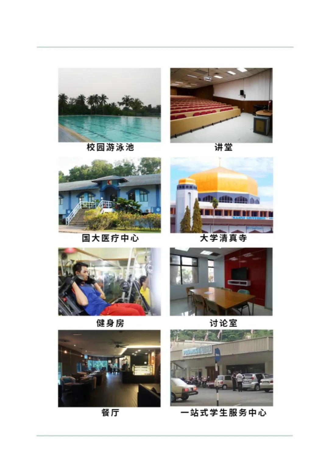 马来西亚国立大学2022年本硕博招生简章