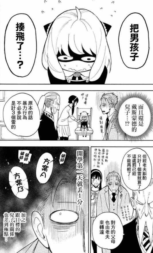 间谍过家家08：安妮亚入学第一天就闯祸，距离被开除还差七分