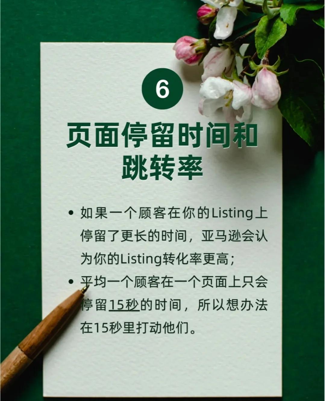 影响亚马逊转化率8个因素