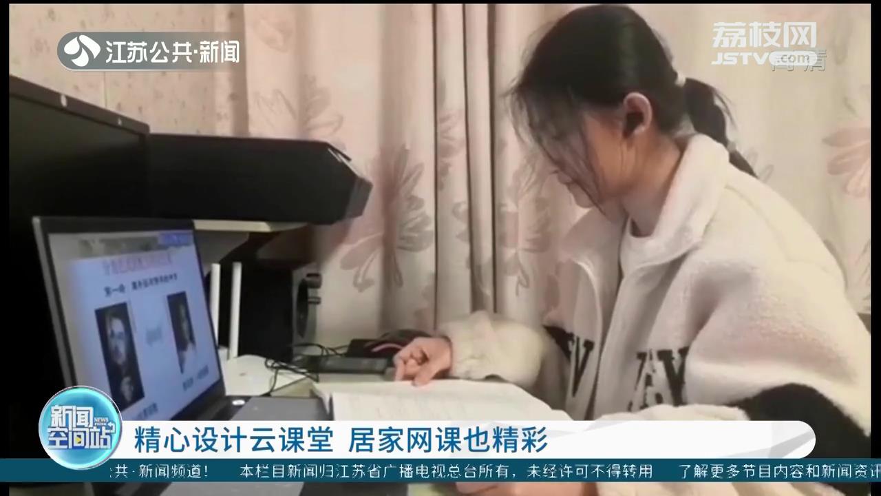 精心设计云课堂 居家网课也精彩
