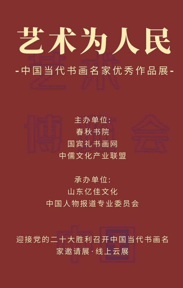 姜应明 | 艺术为人民——中国当代书画名家优秀作品展