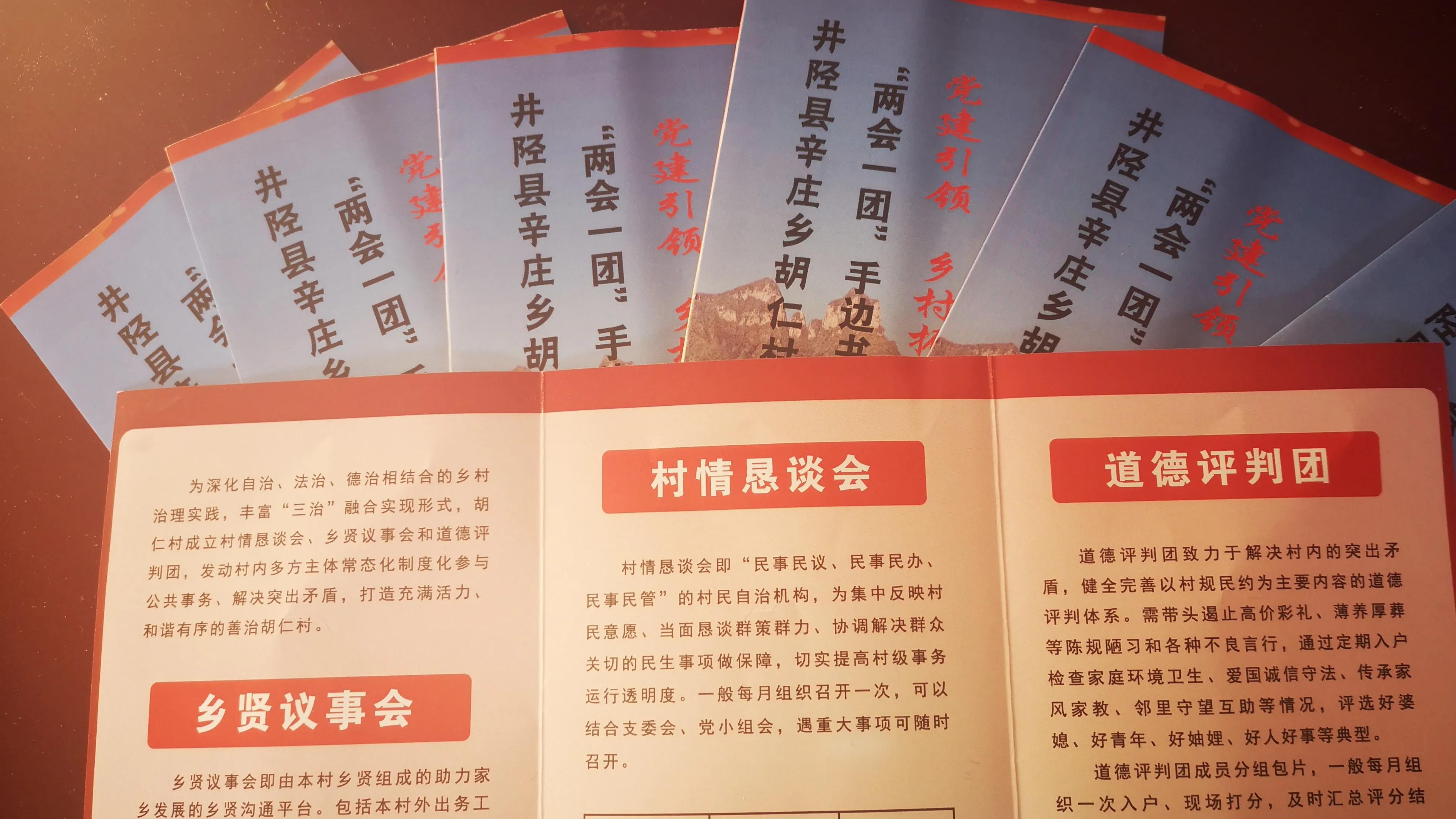 河北井陉县：胡仁村作为试点村开了一个会