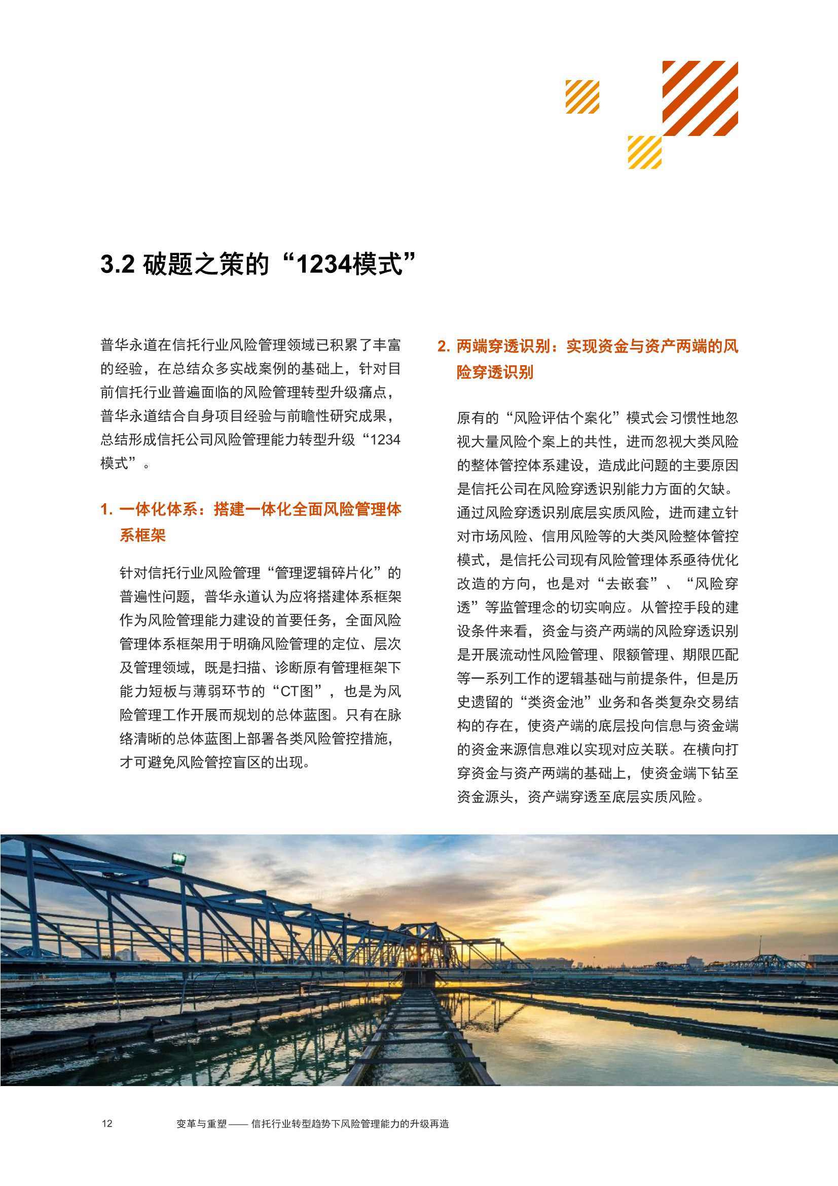 变革与重塑：信托行业转型趋势下，风险管理能力升级再造