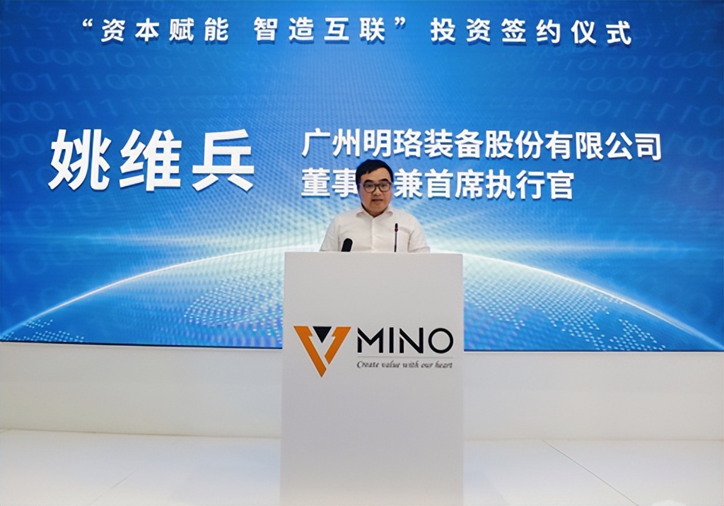 明珞装备融资6亿元，由中移资本、中网投投资