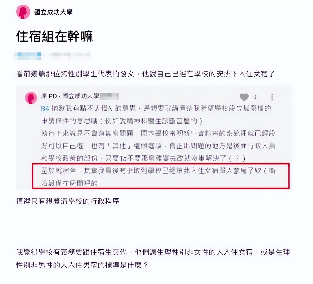 某大学让“跨性别生入住女宿”女学生哭诉：出事谁负责？