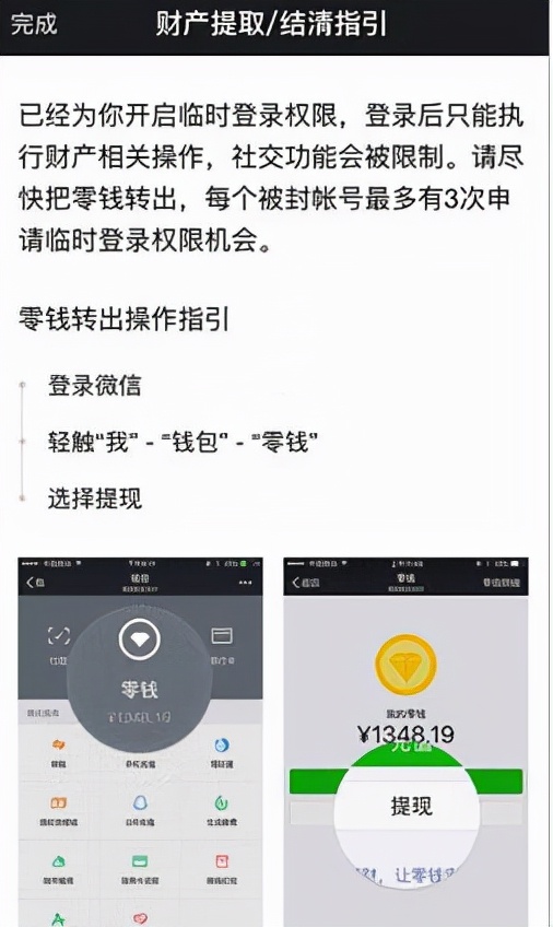 微信賬號被封，微信里的錢歸誰了？還能取出來嗎？