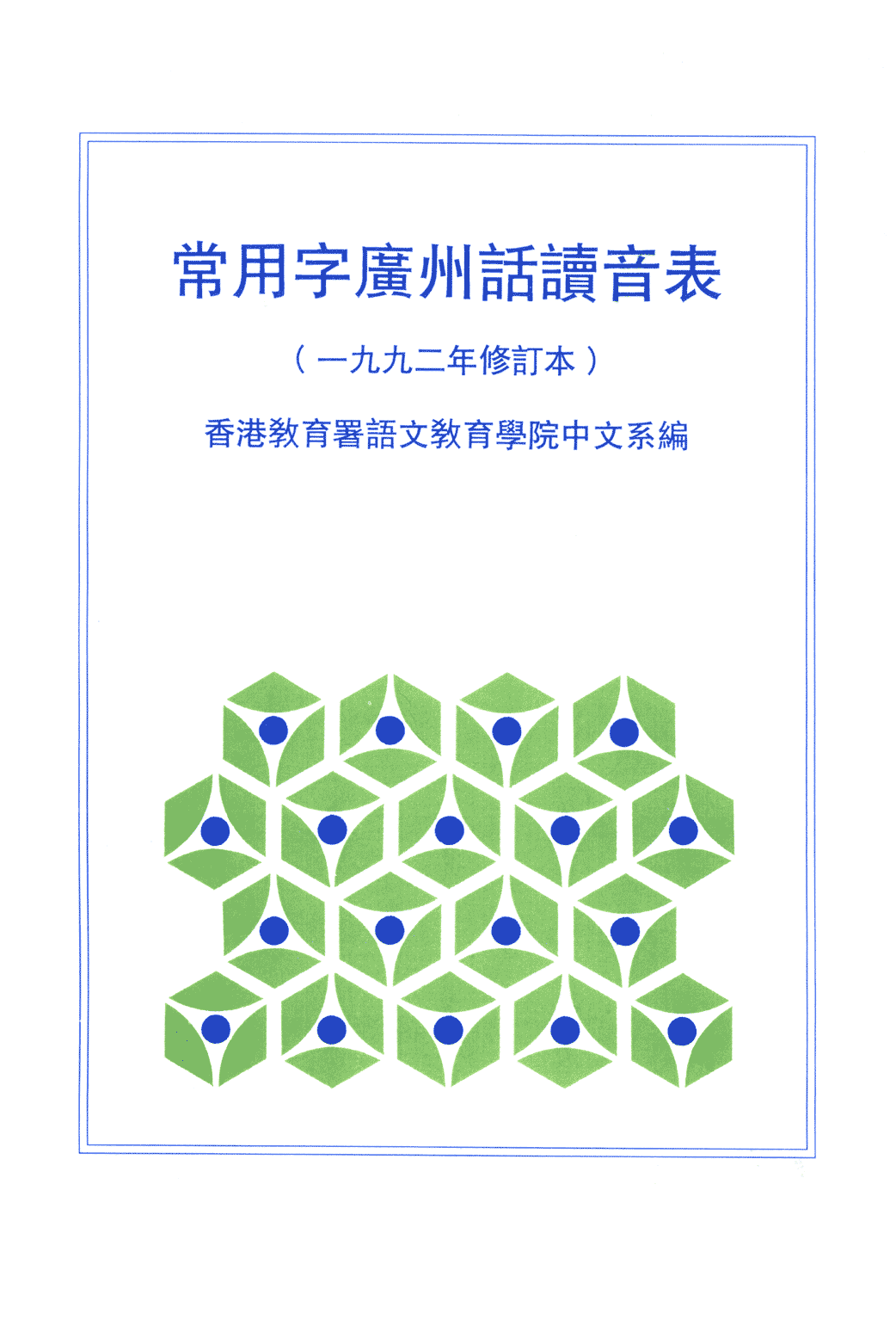 香港粤语新闻节目中的应字读音问题探讨