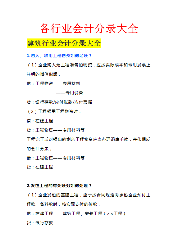 整理全了！“保姆级”的14个行业会计账务处理，会计必备