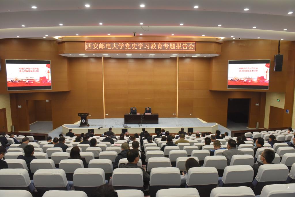 西安邮电大学：从百年党史中汲取奋进新征程的强大力量