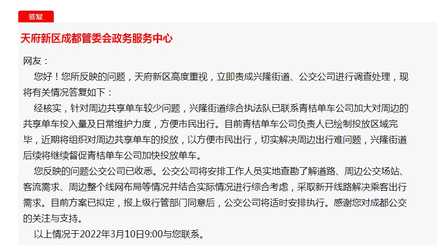 如何提高科学城片区通勤效率？成都网民提5点建议 天府新区和成都地铁分别回应