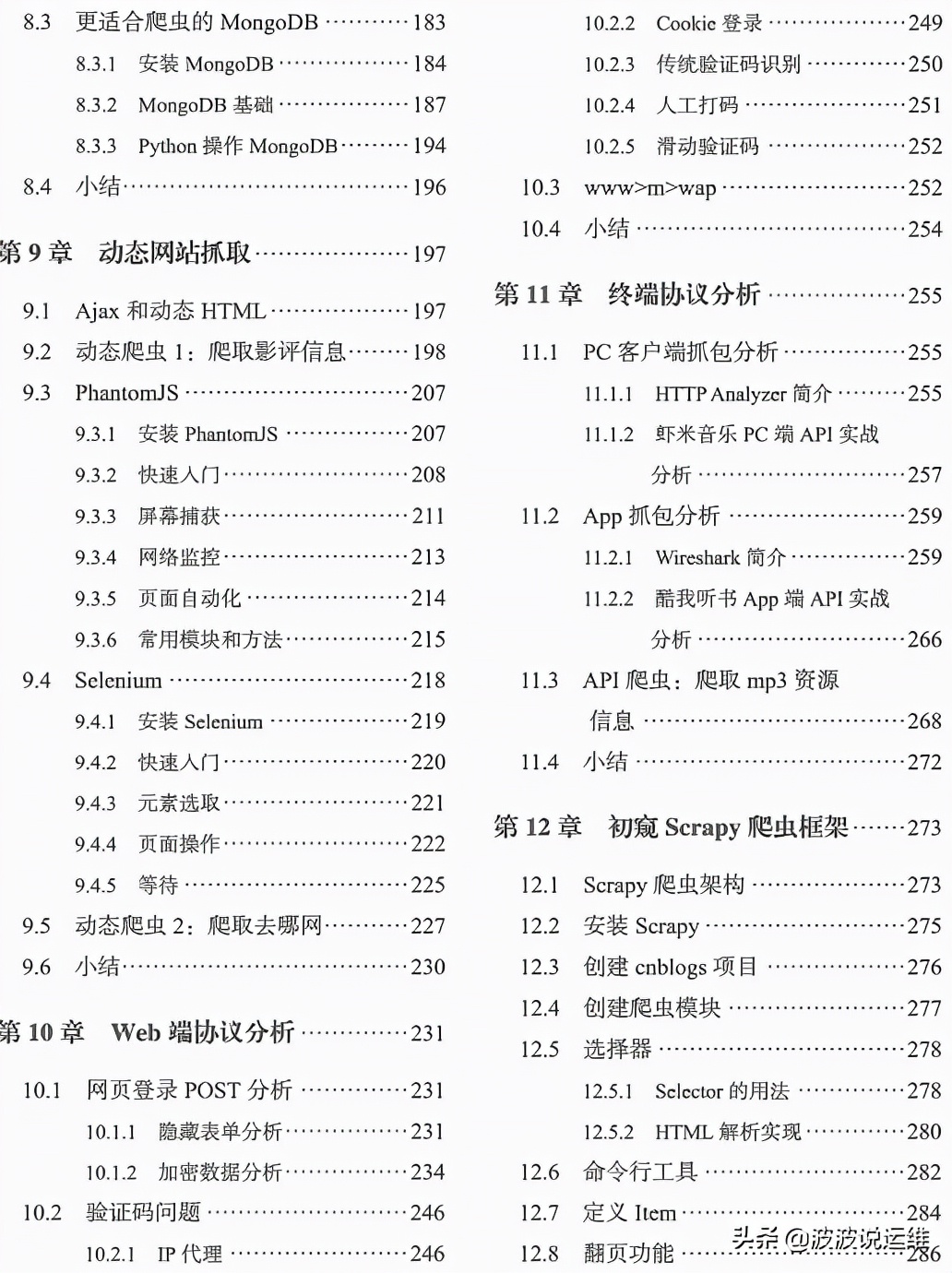 周日福利！python经典--python爬虫开发与项目实战分享