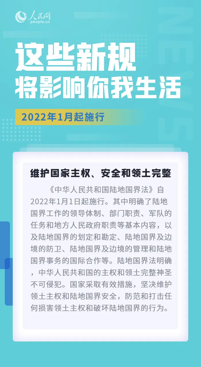 2022年1月新規(guī),來(lái)了!