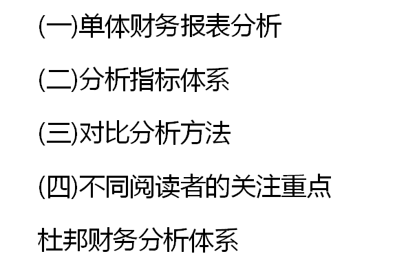 财务人员速阅：三大财务报表组合的财务分析方式，附财务分析报告