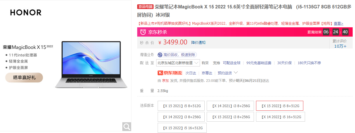 618荣耀逆势增长！荣耀MagicBook斩获多平台销售额冠军