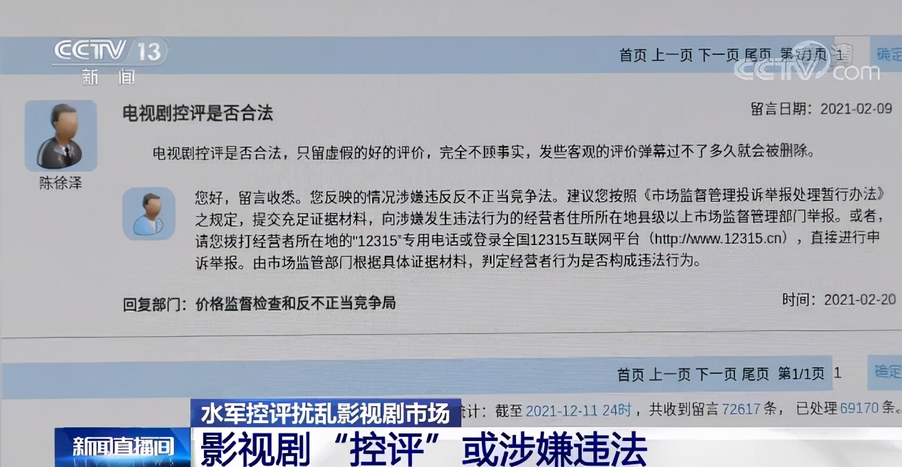 影视剧遭遇未看先评暴露“水军”控评潜规则，专家：或涉嫌违法