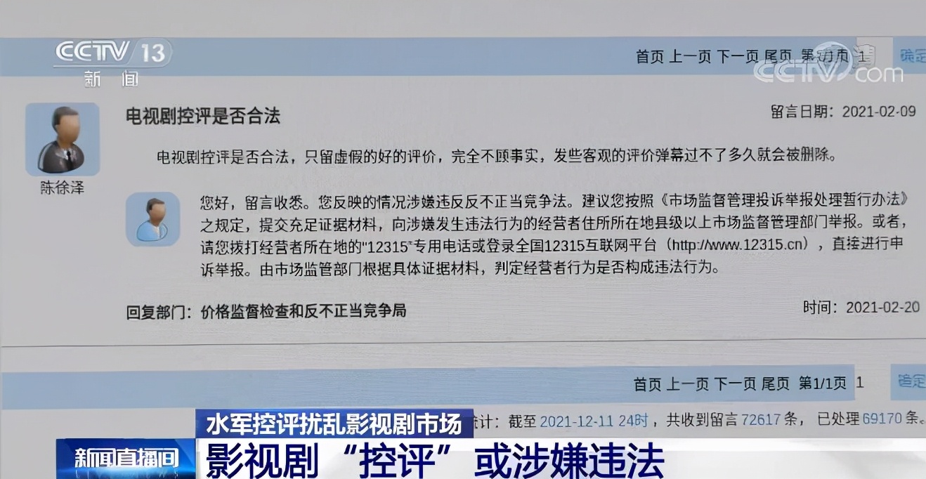 影视剧遭遇未看先评暴露“水军”控评潜规则，专家：或涉嫌违法