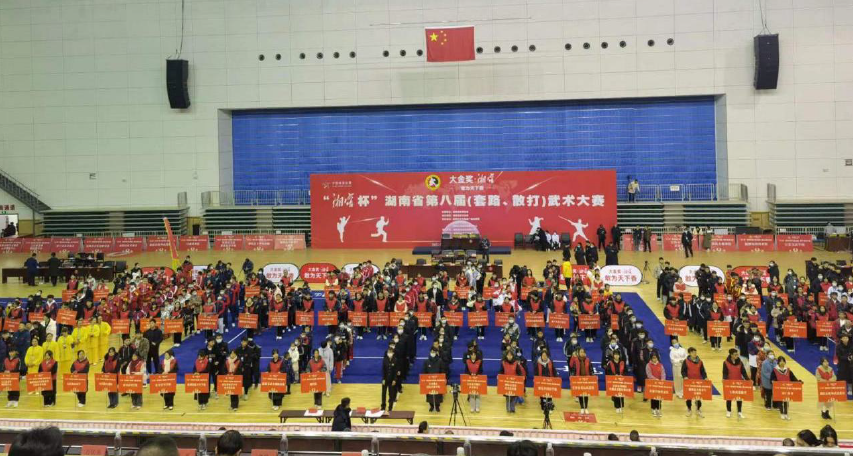 2021“湘窖杯”湖南省第八届武术大赛举行