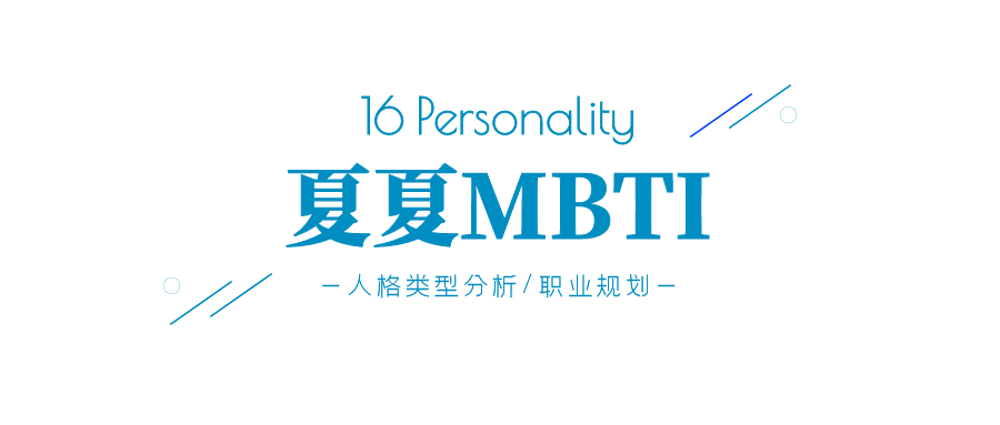 《哈利·波特》主要人物MBTI分析