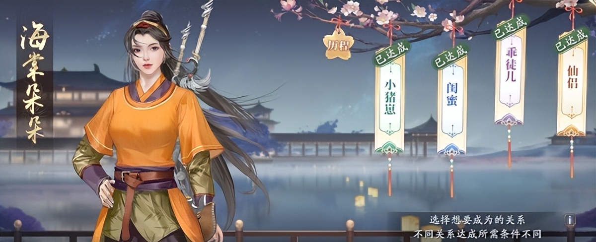 庆余年手游海棠朵朵交往攻略