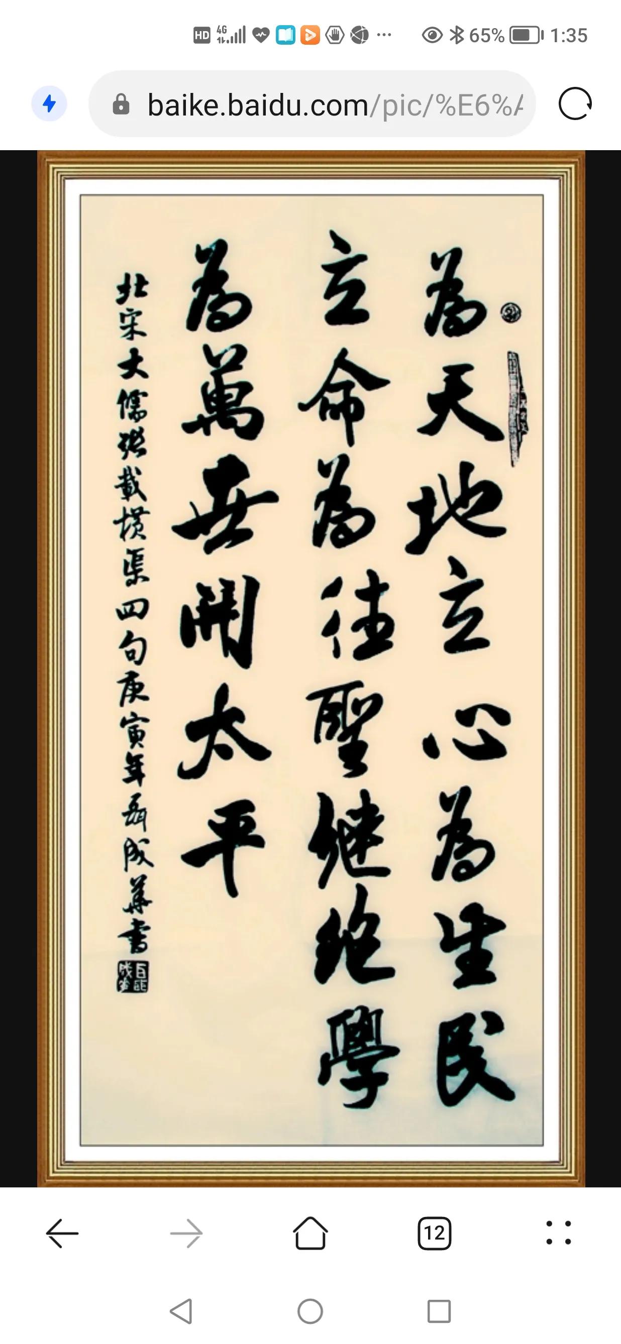 张载横渠四句名言