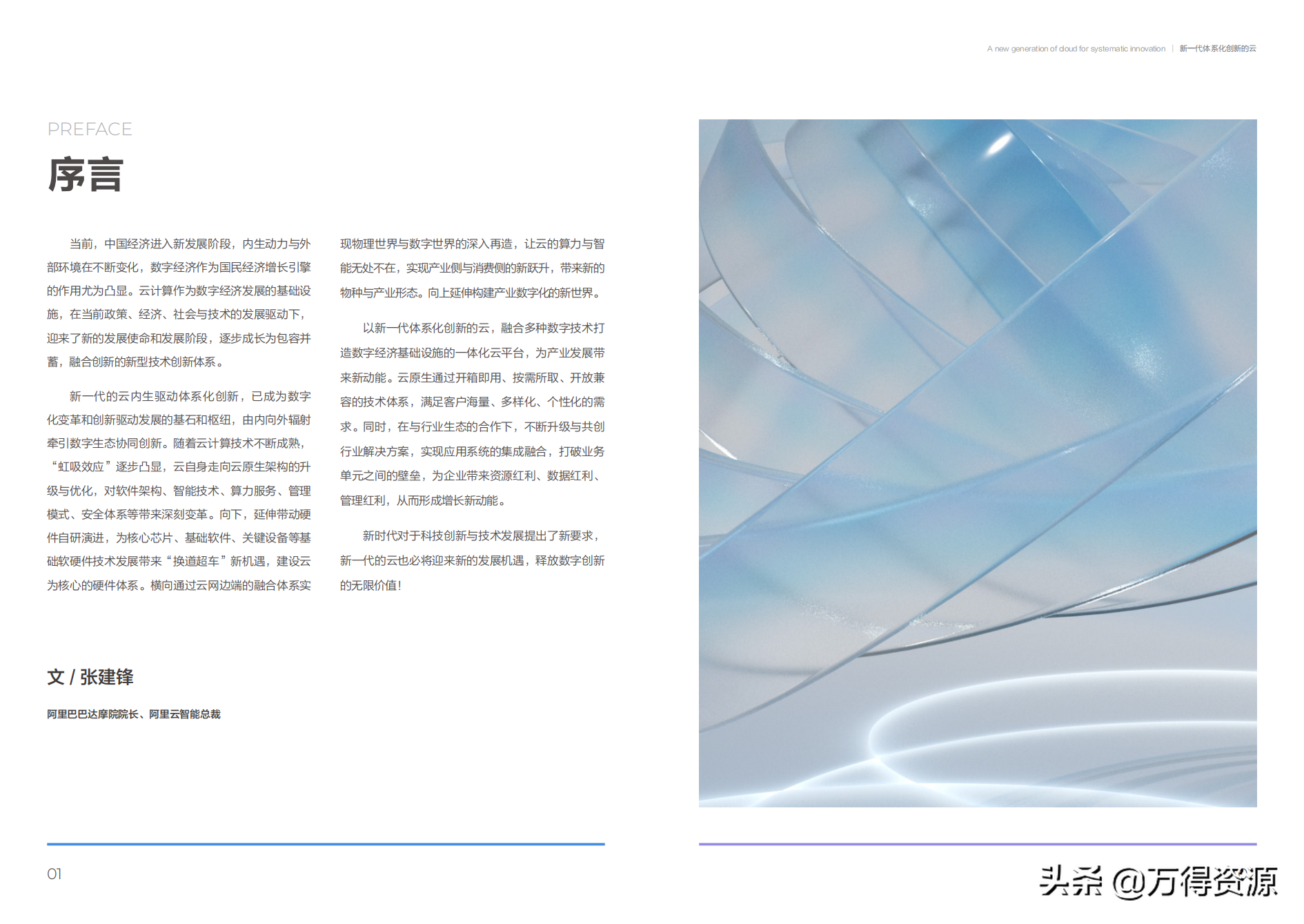 阿里云：新一代体系化创新的云（共创数字新世界）