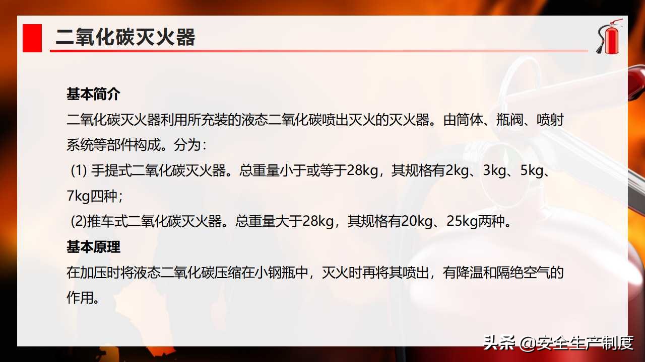 灭火器消防安全知识培训教材（36页）