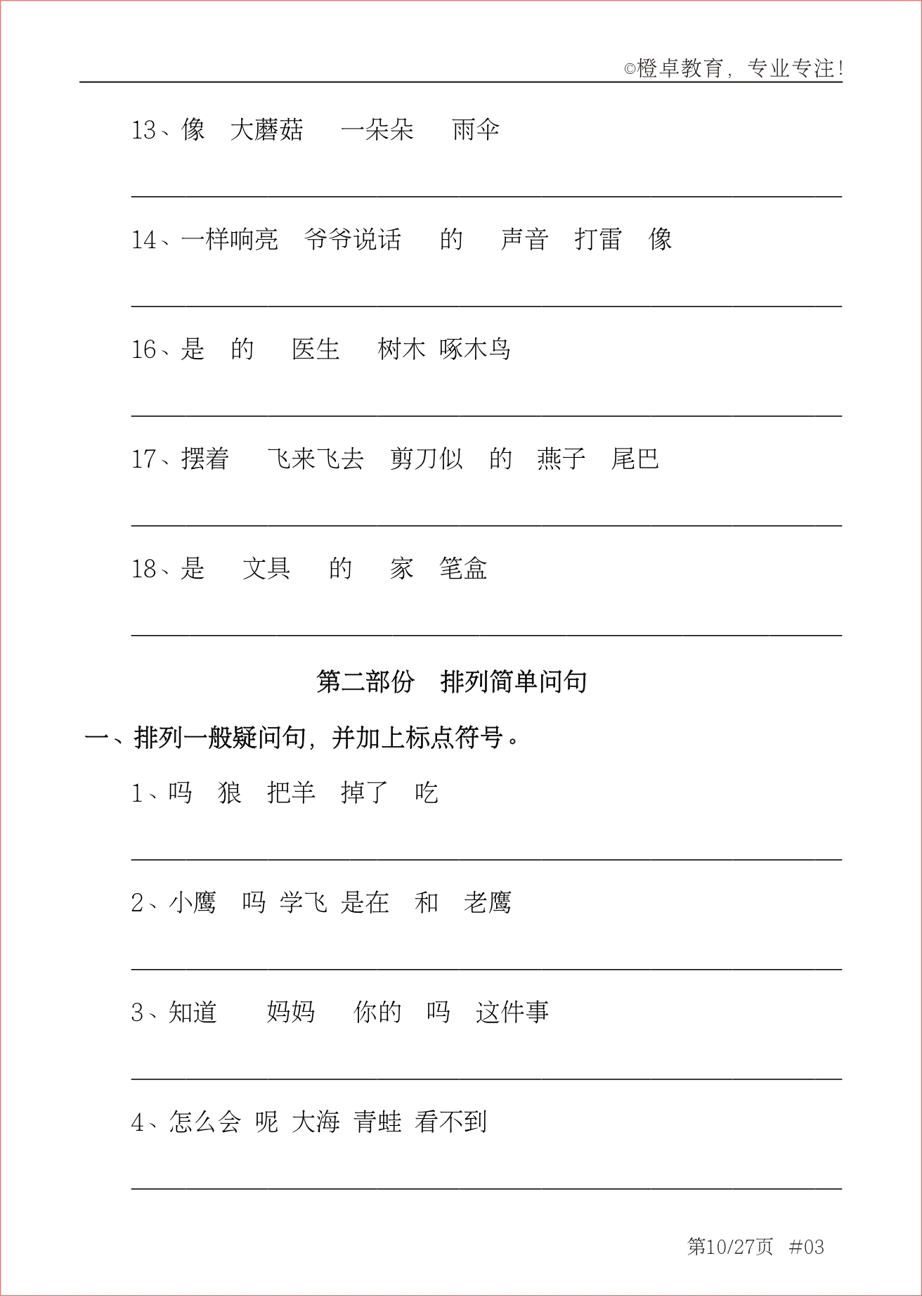 一年级小学生快速学造句，从排列句子开始！句子排列排序练习精选