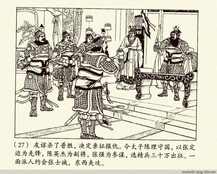 连环画《朱元璋》第二册，陈丹旭 绘