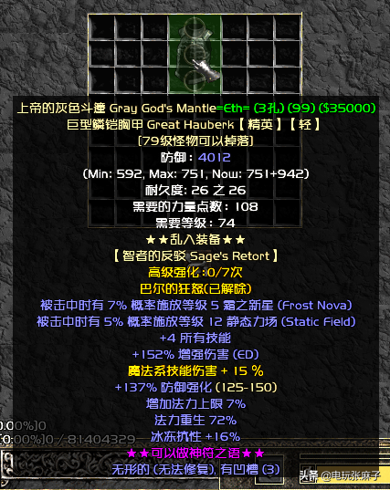 暗黑2勇者大陆战网之装备介绍