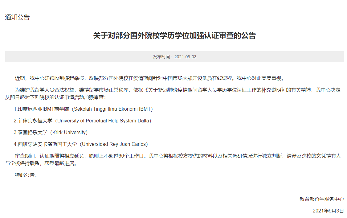 都2022了，还相信全网课能留服认证能落户？