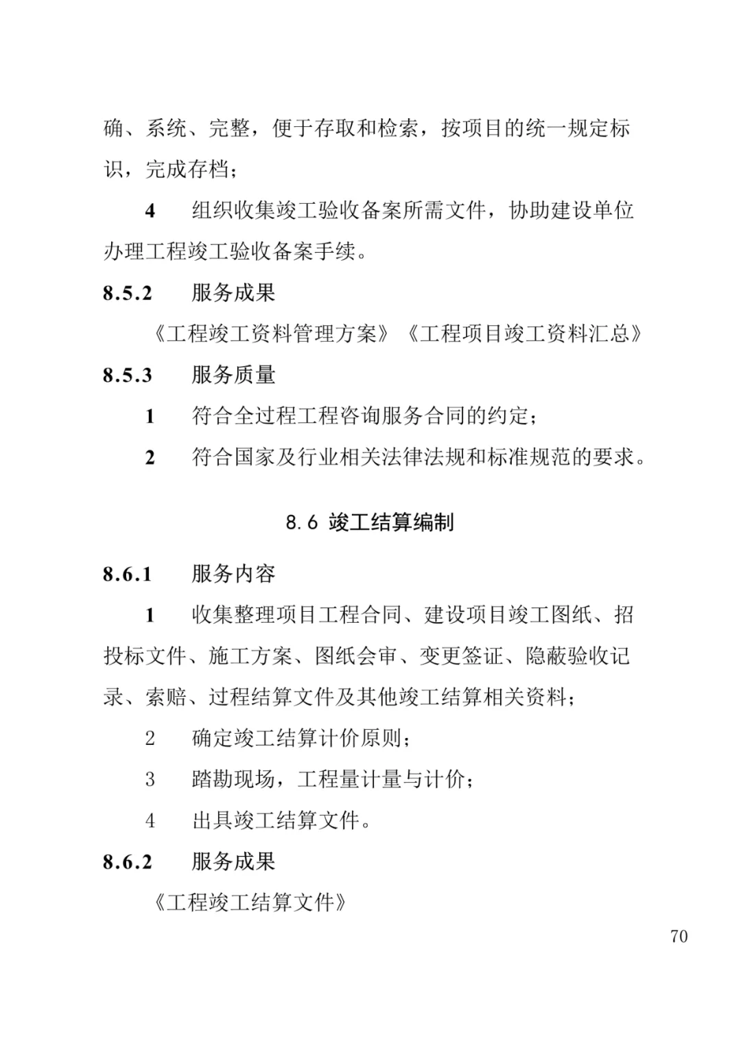 山东发布《全过程工程咨询服务内容清单》附87页全文