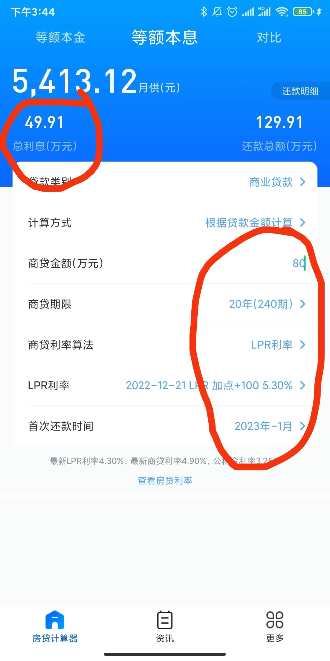 消费贷3.7%80万提前还二套房5.3%100万合适吗?