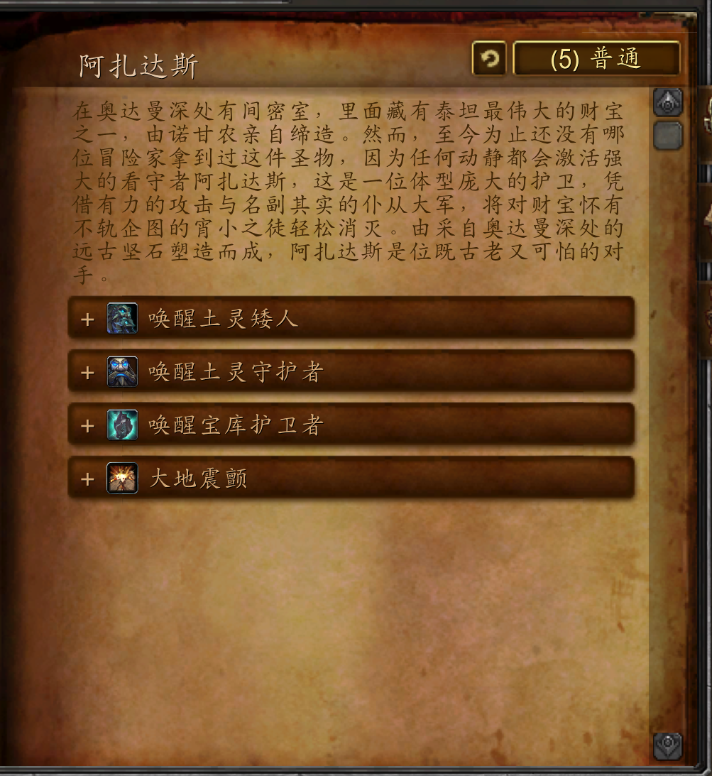 魔兽副本介绍——奥达曼