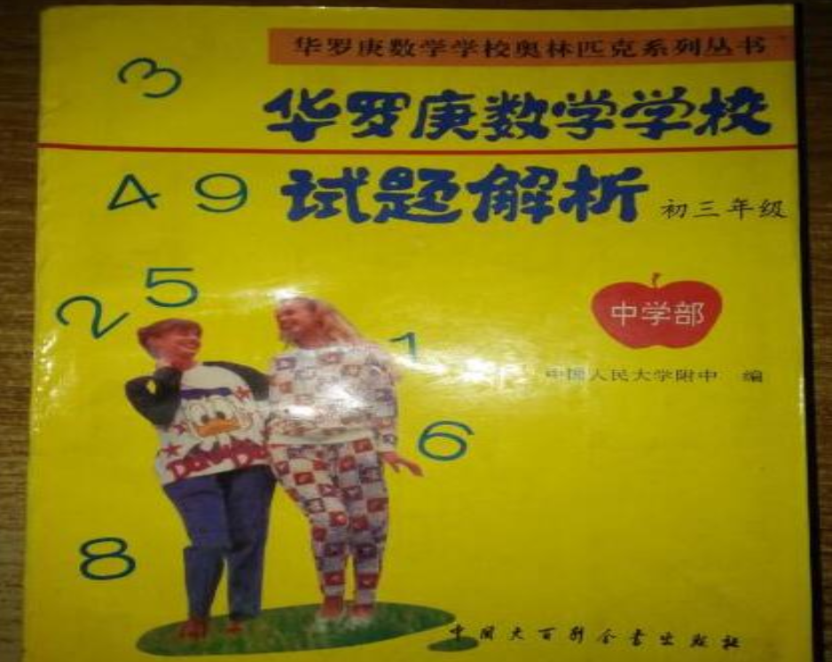 北大数学天才韦东奕爆红，世界顶级的中国籍数学家，还有哪些？