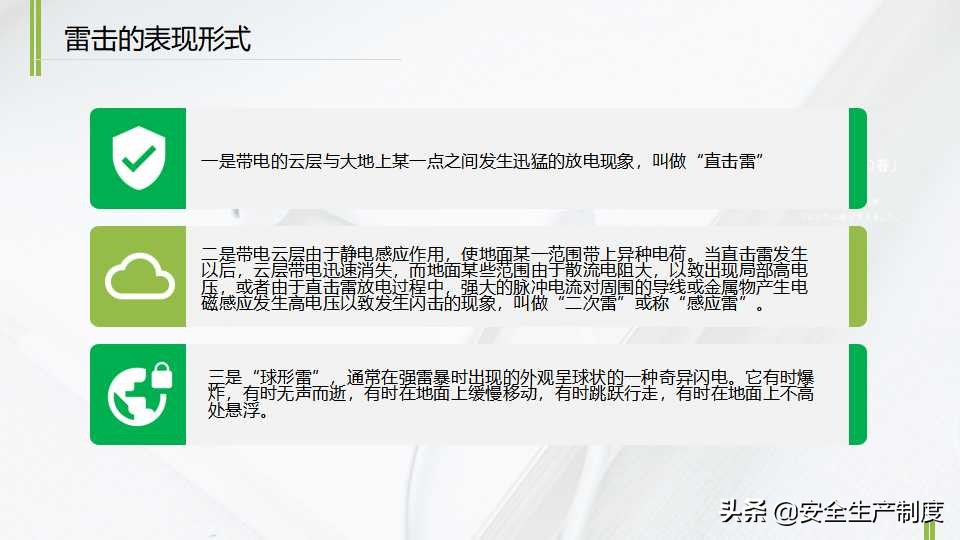 2022夏季“四防”安全培训（37页）