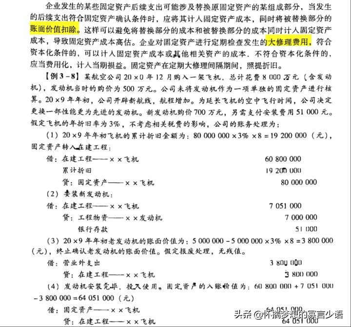 CPA《会计》教材例题（1-5章）