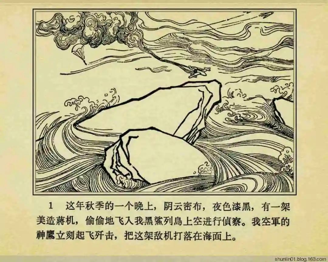连环画《珊瑚潭歼敌记》黑龙江美术出版社1965年